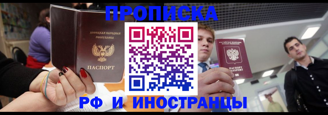 прописка для школы в Калаче