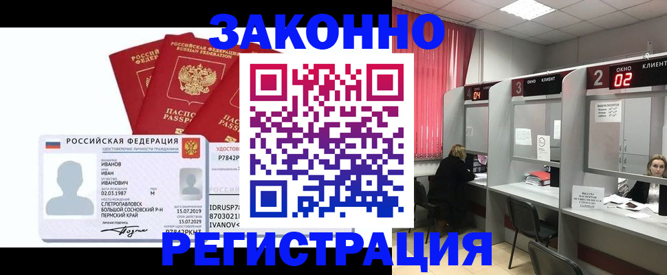 прописка ребенка в Калаче